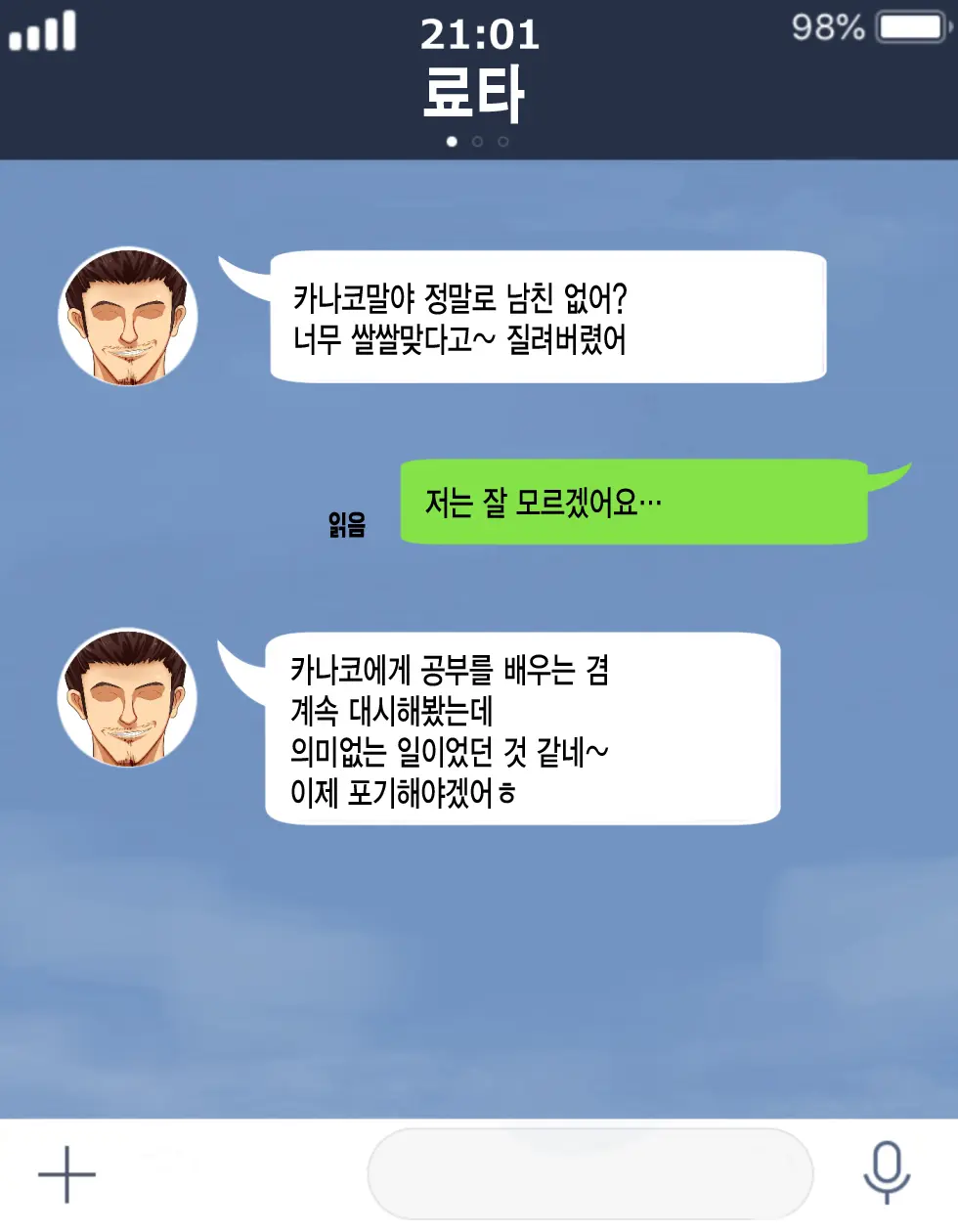 Ryouomoi No Osananajimi Ga Boku No Shiranai Aida Ni, Charai Ossan Ni Gouin Ni Semararete Haramasareru Hanashi | 서로 좋아하는 사이였던 소꿉친구가 내가 모르는 사이에, 날라리 아저씨한테 강요당해서 임신하는 이야기